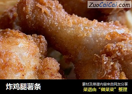 炸鸡腿薯条