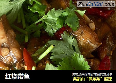 红烧带鱼