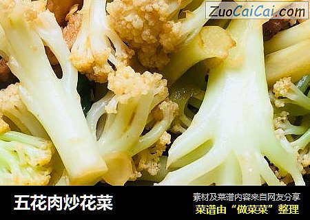 五花肉炒花菜