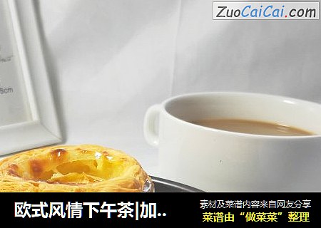 欧式风情下午茶|加了苹果的蛋挞