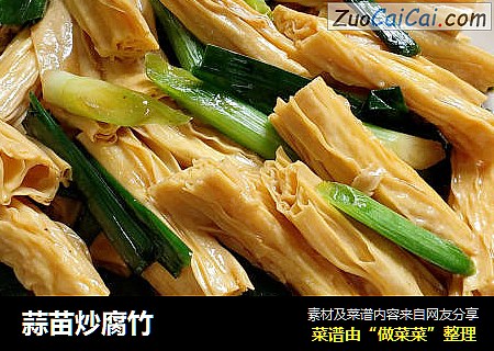 蒜苗炒腐竹