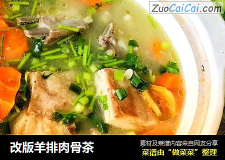 改版羊排肉骨茶