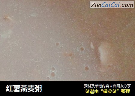 红薯燕麦粥