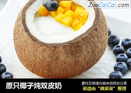 原只椰子炖双皮奶