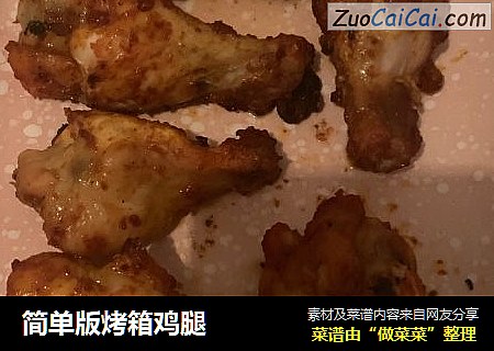 简单版烤箱鸡腿