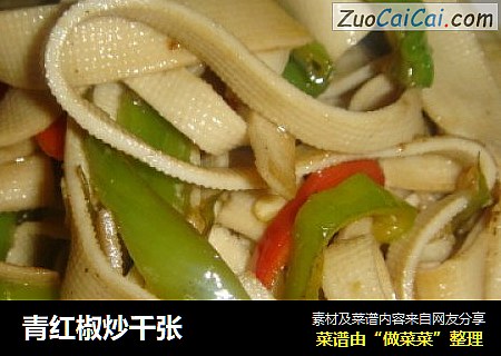 青红椒炒千张