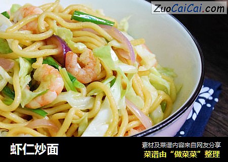 虾仁炒面