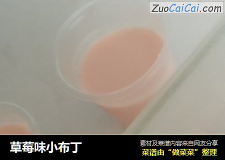 草莓味小布丁