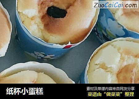 纸杯小蛋糕