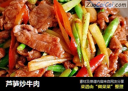 芦笋炒牛肉