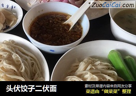 头伏饺子二伏面