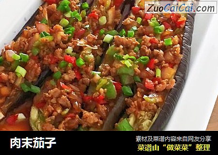 肉末茄子