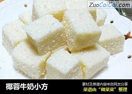 椰蓉牛奶小方