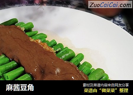 麻酱豆角