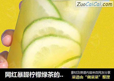 网红暴躁柠檬绿茶的做法