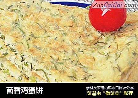 茴香鸡蛋饼