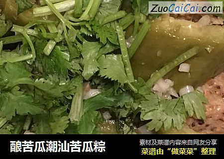 酿苦瓜潮汕苦瓜粽