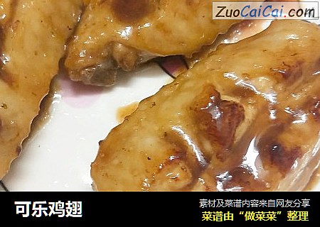 可乐鸡翅