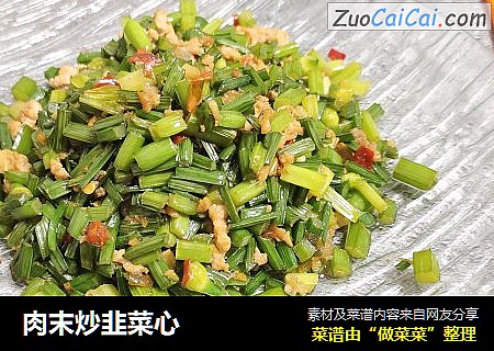 肉末炒韭菜心
