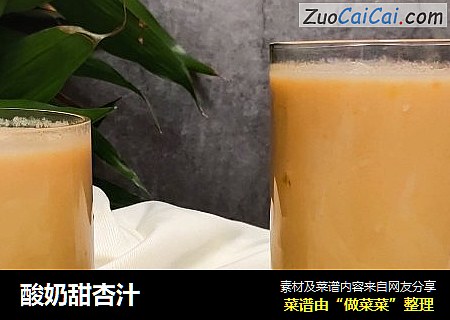 酸奶甜杏汁