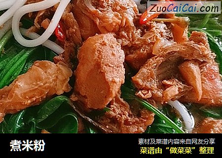 煮米粉