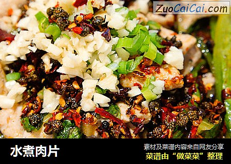 水煮肉片