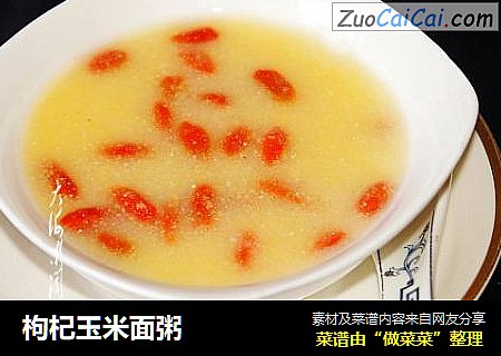 枸杞玉米面粥