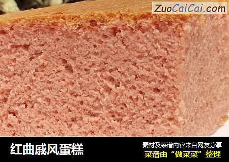 红曲戚风蛋糕