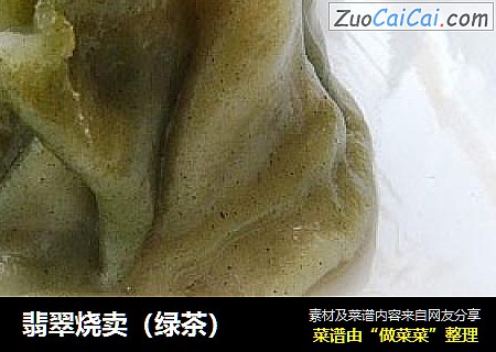翡翠烧卖