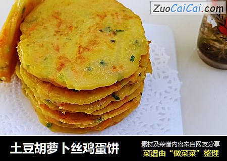 土豆胡萝卜丝鸡蛋饼