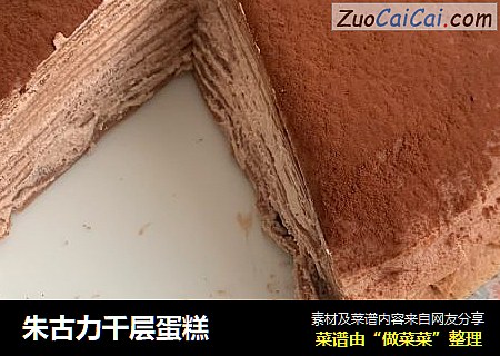 朱古力千层蛋糕