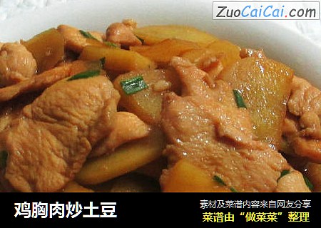 鸡胸肉炒土豆