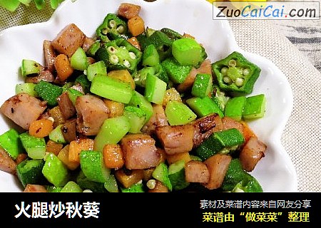火腿炒秋葵