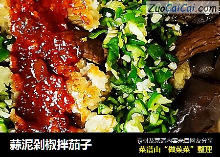 蒜泥剁椒拌茄子