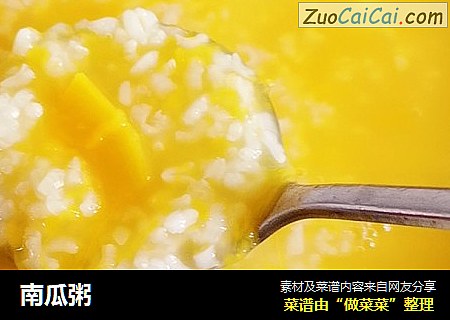 南瓜粥