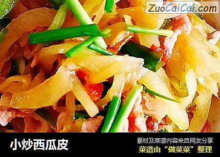 小炒西瓜皮