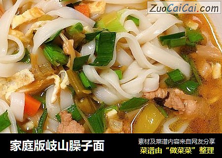 家庭版岐山臊子面