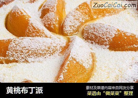 黄桃布丁派