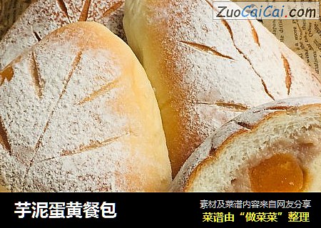 芋泥蛋黄餐包
