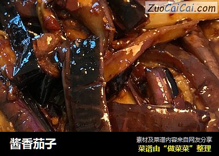 酱香茄子