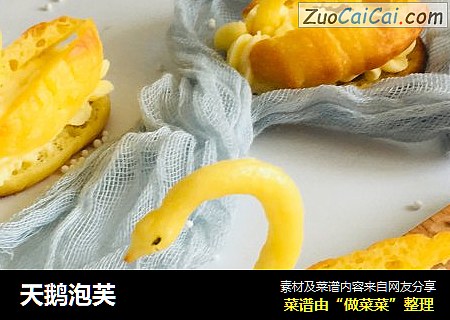 天鹅泡芙
