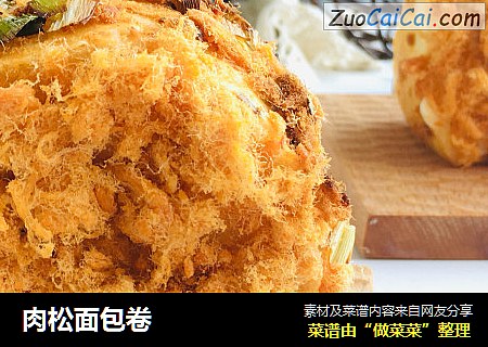 肉松面包卷