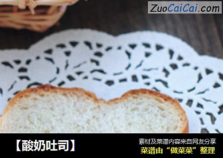 【酸奶吐司】