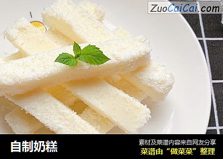 自制奶糕