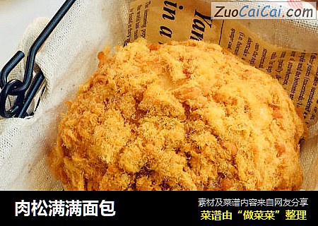 肉松满满面包