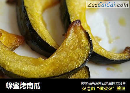 蜂蜜烤南瓜