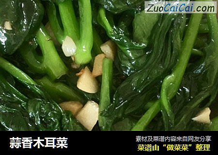蒜香木耳菜