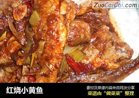 红烧小黄鱼