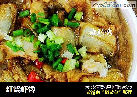 红烧虾馋