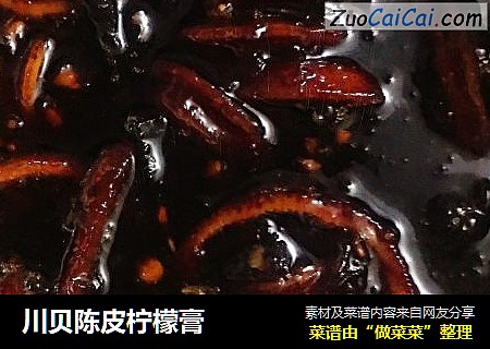 川贝陈皮柠檬膏